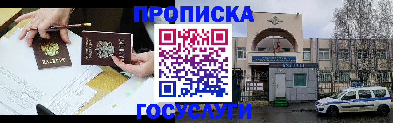 прописка от собственника в Ейске