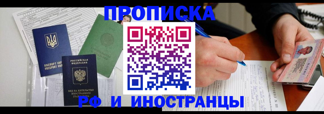 прописка для школы в Ейске