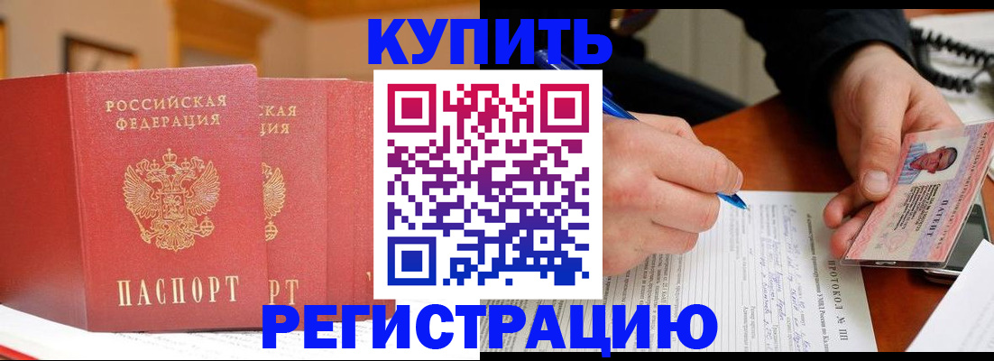 временная регистрация для школы в Ейске