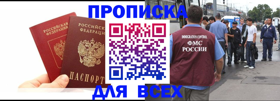 прописка в квартире в Ейске