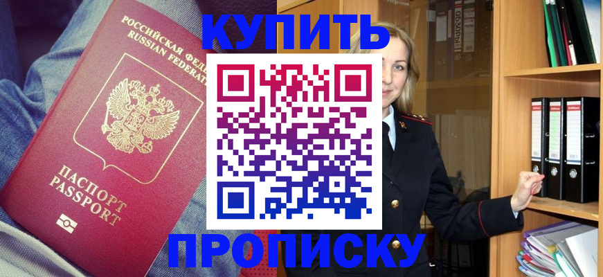 регистрация в Ейске