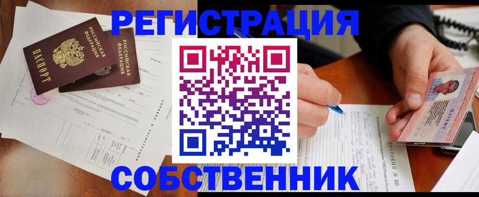 прописка штамп в Ейске