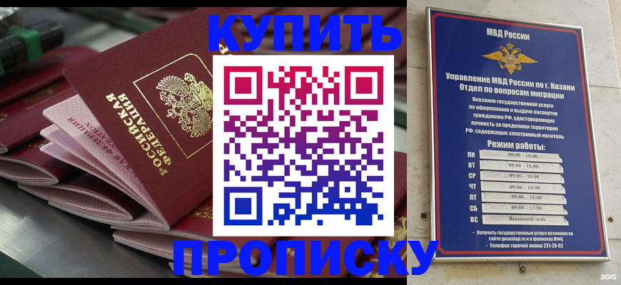 купить прописку в Ейске