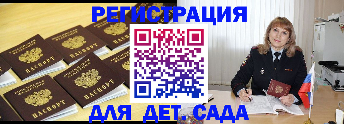 прописка законно в Ейске